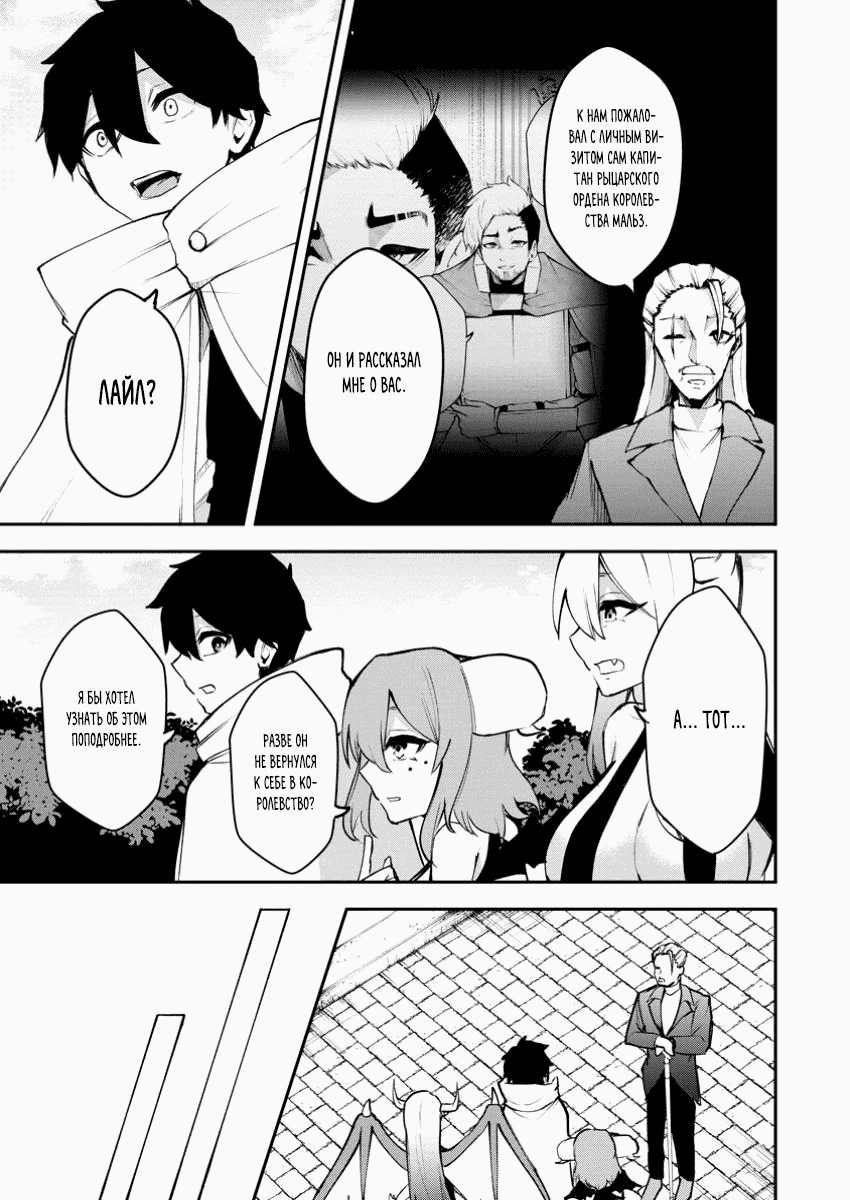 Манга Укротитель суккубов в другом мире - Глава 16 Страница 7