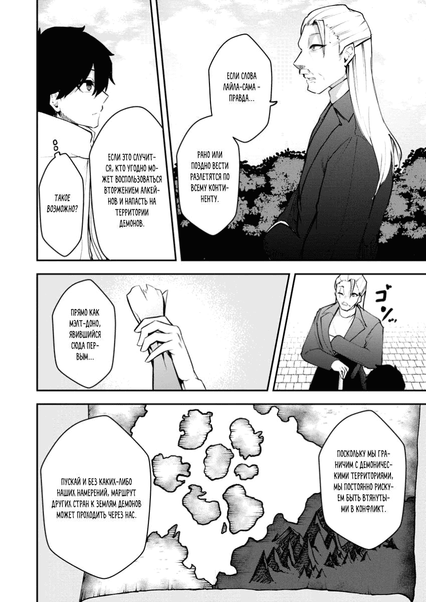 Манга Укротитель суккубов в другом мире - Глава 16 Страница 13
