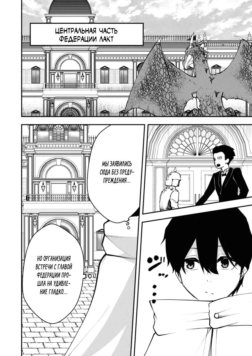 Манга Укротитель суккубов в другом мире - Глава 16 Страница 4