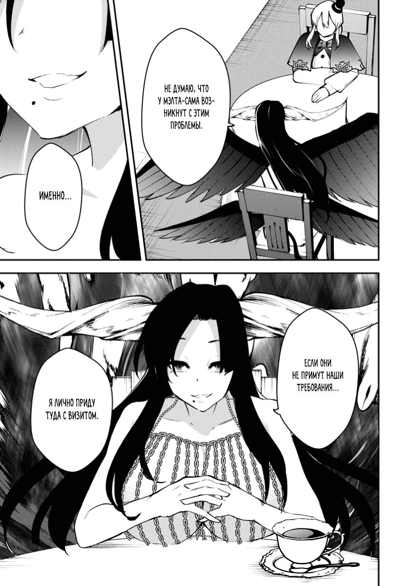 Манга Укротитель суккубов в другом мире - Глава 16 Страница 25