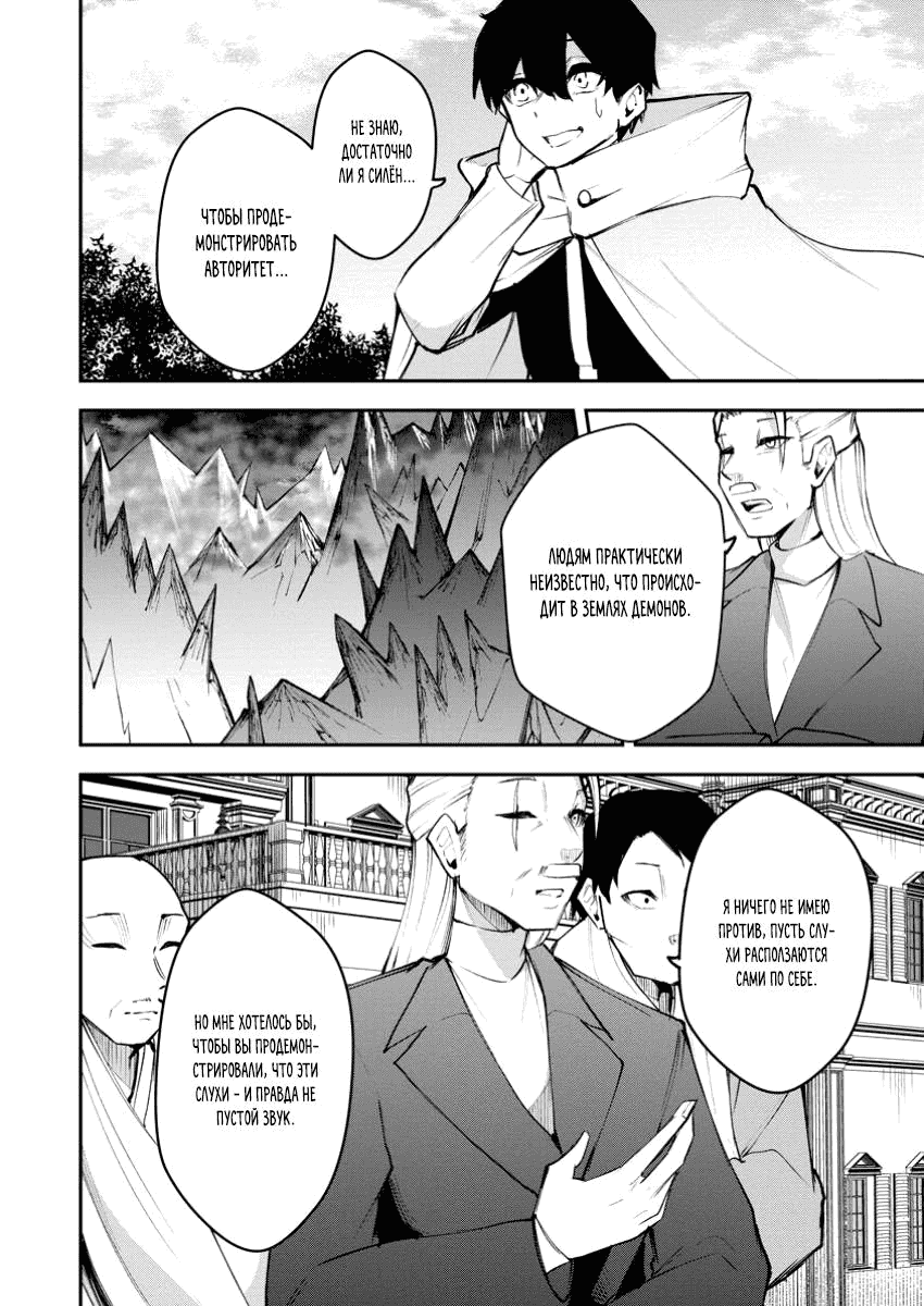 Манга Укротитель суккубов в другом мире - Глава 16 Страница 15