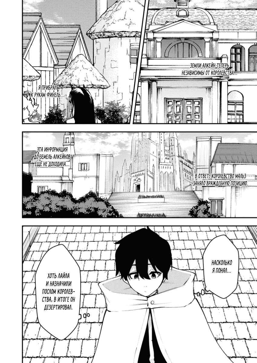 Манга Укротитель суккубов в другом мире - Глава 16 Страница 10