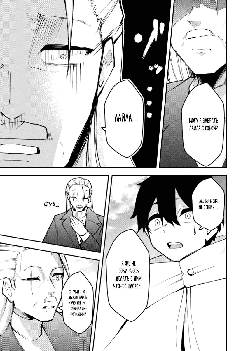 Манга Укротитель суккубов в другом мире - Глава 16 Страница 18