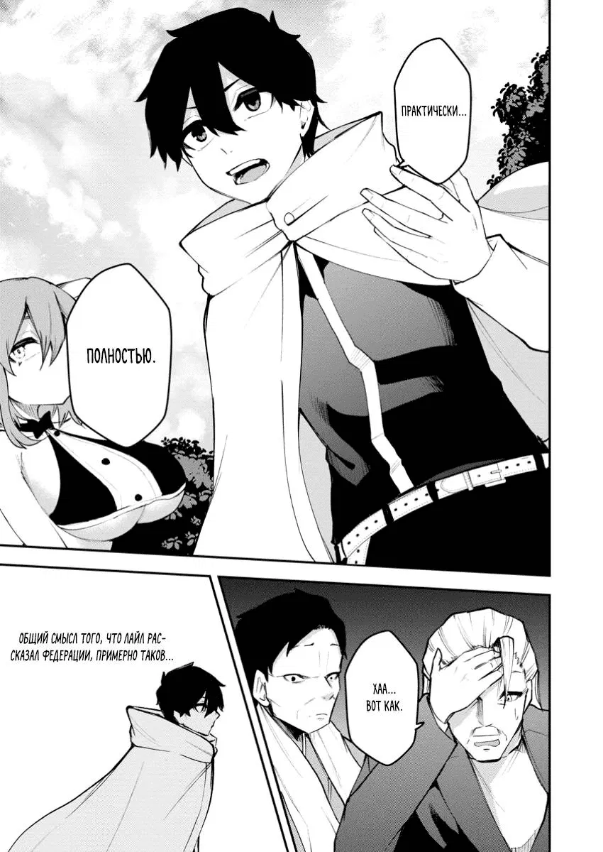 Манга Укротитель суккубов в другом мире - Глава 16 Страница 9