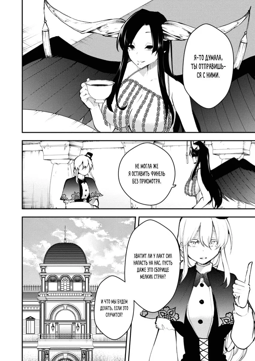 Манга Укротитель суккубов в другом мире - Глава 16 Страница 24