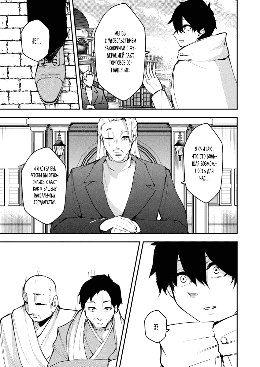 Манга Укротитель суккубов в другом мире - Глава 16 Страница 12