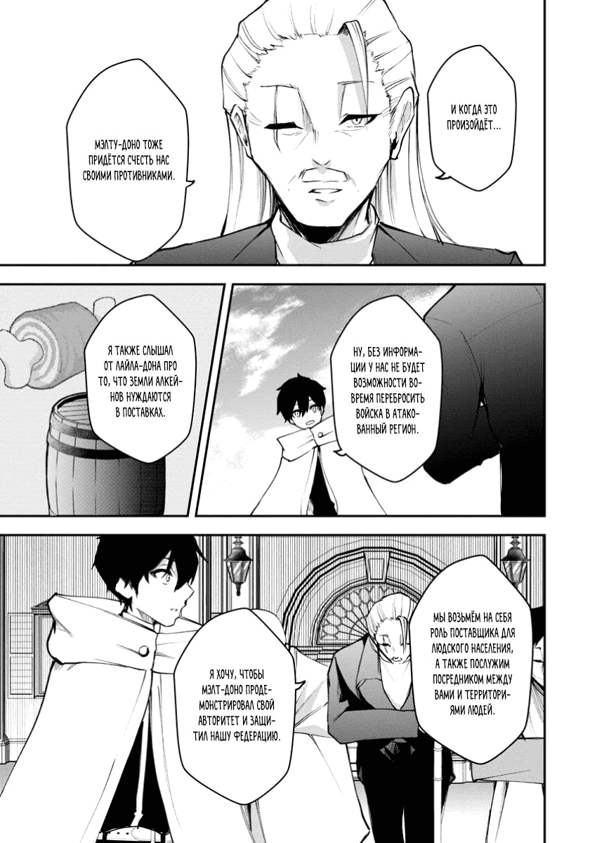 Манга Укротитель суккубов в другом мире - Глава 16 Страница 14