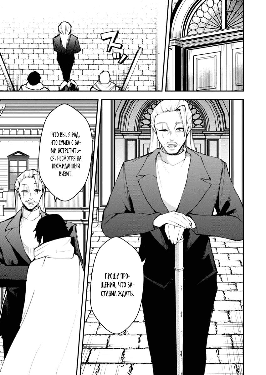 Манга Укротитель суккубов в другом мире - Глава 16 Страница 5