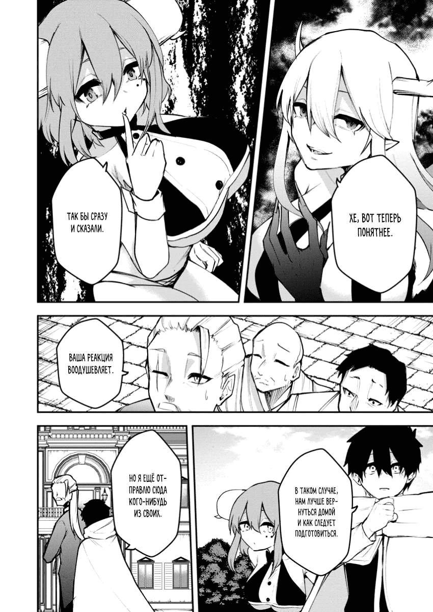 Манга Укротитель суккубов в другом мире - Глава 16 Страница 17