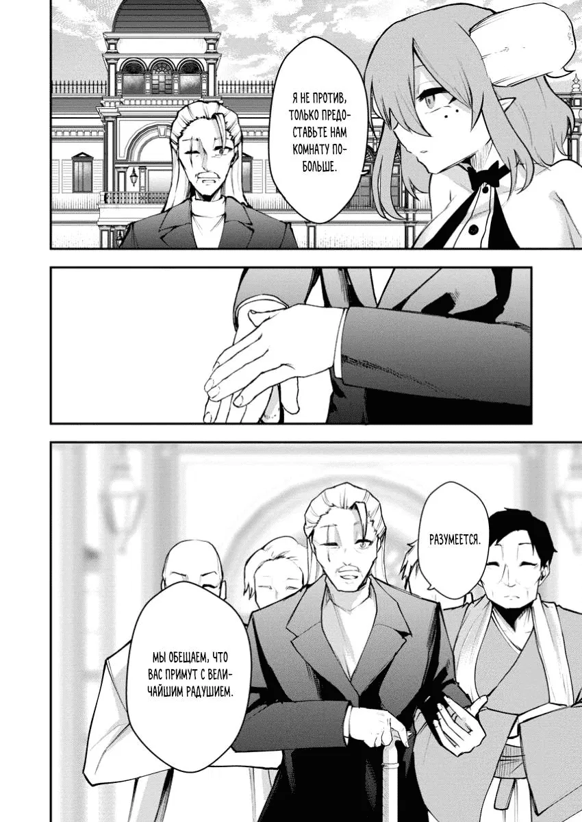 Манга Укротитель суккубов в другом мире - Глава 16 Страница 21