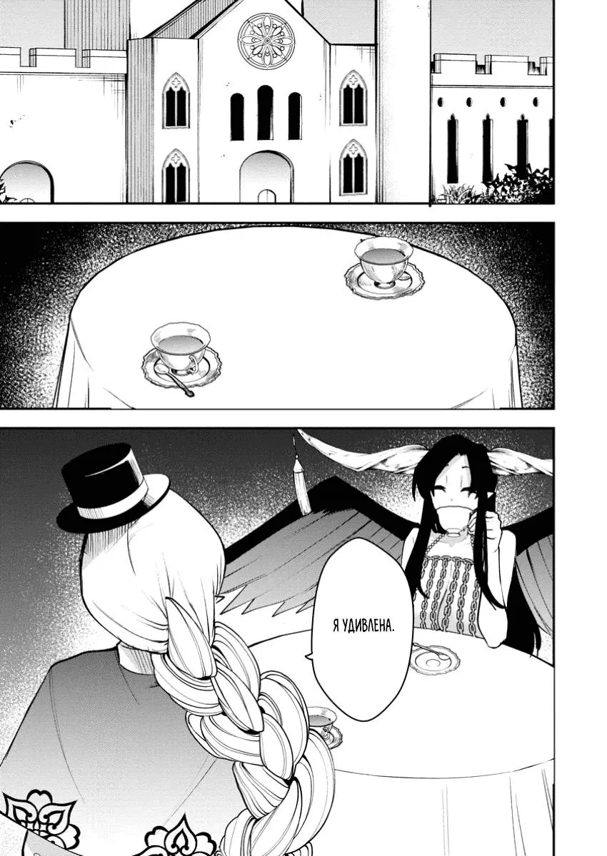 Манга Укротитель суккубов в другом мире - Глава 16 Страница 23