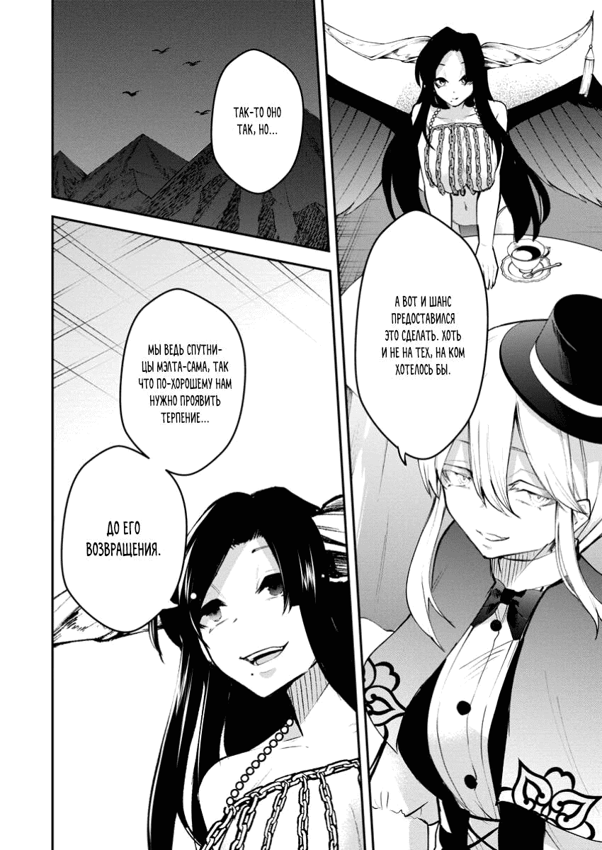 Манга Укротитель суккубов в другом мире - Глава 16 Страница 28