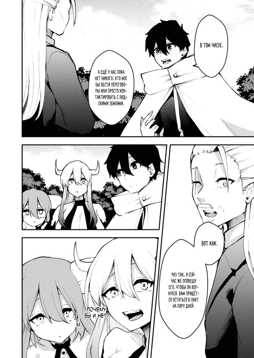 Манга Укротитель суккубов в другом мире - Глава 16 Страница 19