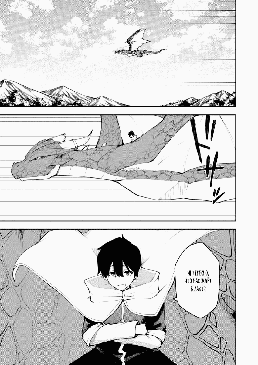 Манга Укротитель суккубов в другом мире - Глава 16 Страница 1