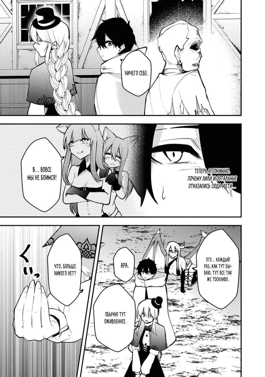 Манга Укротитель суккубов в другом мире - Глава 15 Страница 16
