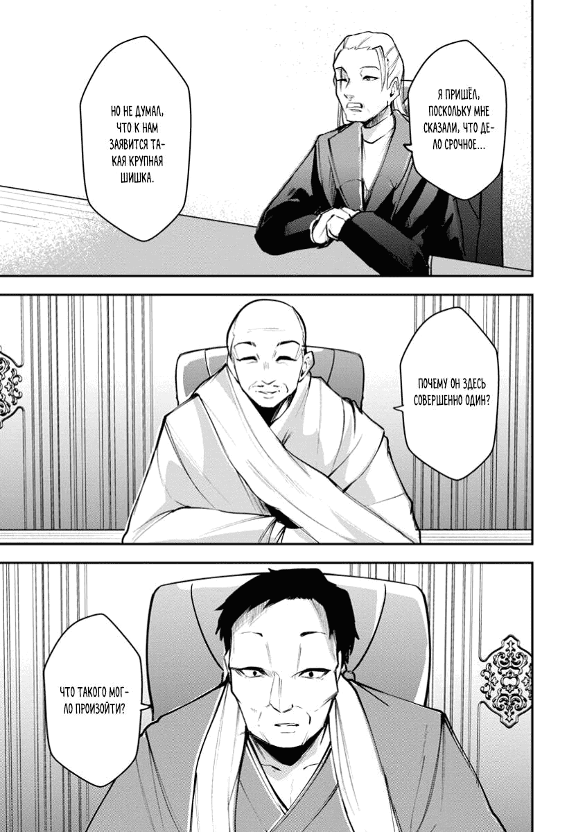 Манга Укротитель суккубов в другом мире - Глава 15 Страница 29