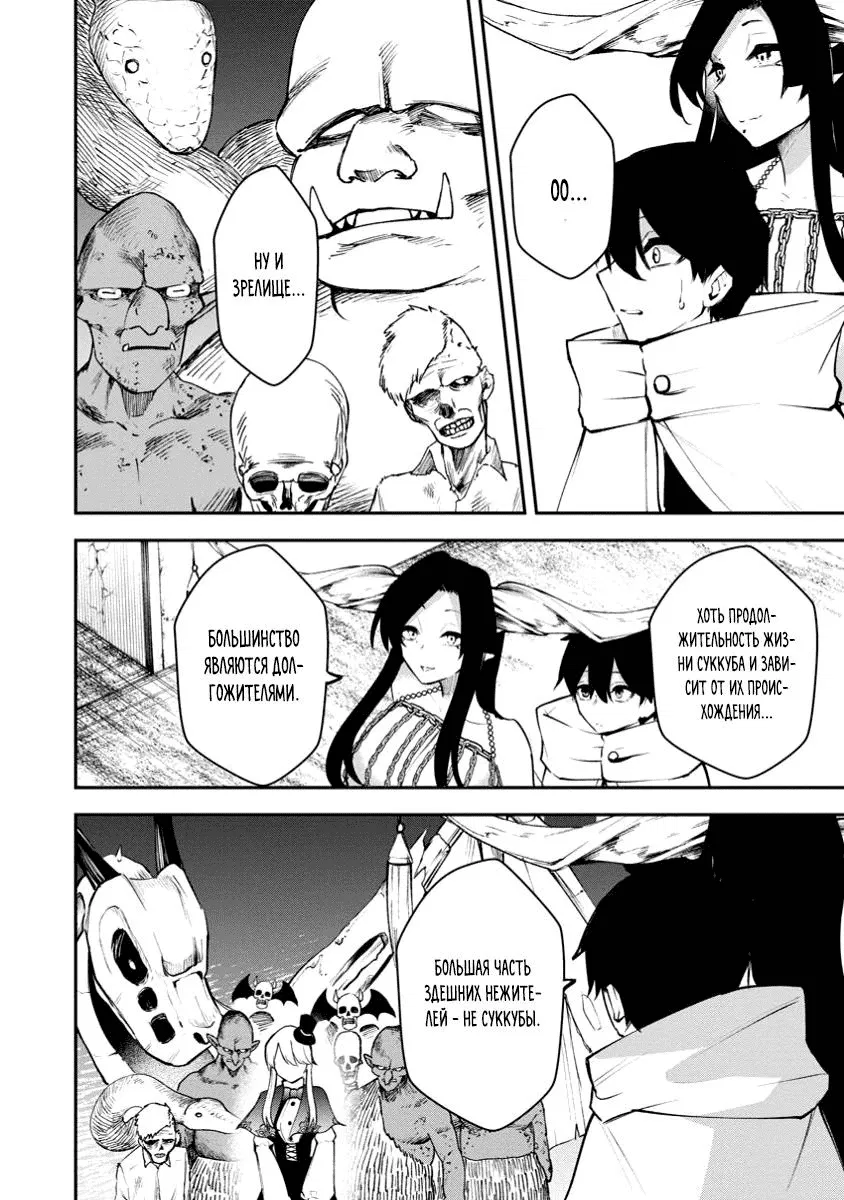 Манга Укротитель суккубов в другом мире - Глава 15 Страница 19