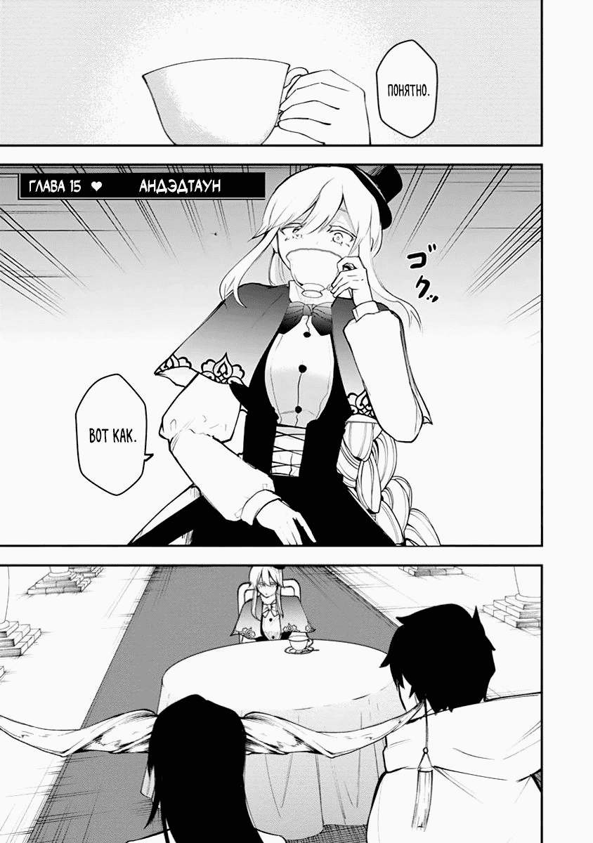 Манга Укротитель суккубов в другом мире - Глава 15 Страница 1