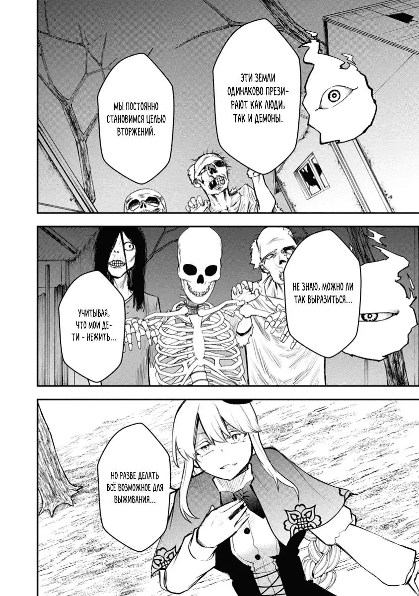 Манга Укротитель суккубов в другом мире - Глава 15 Страница 24