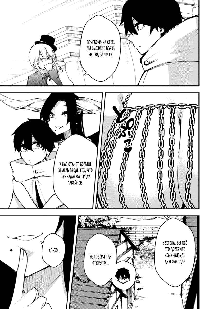 Манга Укротитель суккубов в другом мире - Глава 15 Страница 9