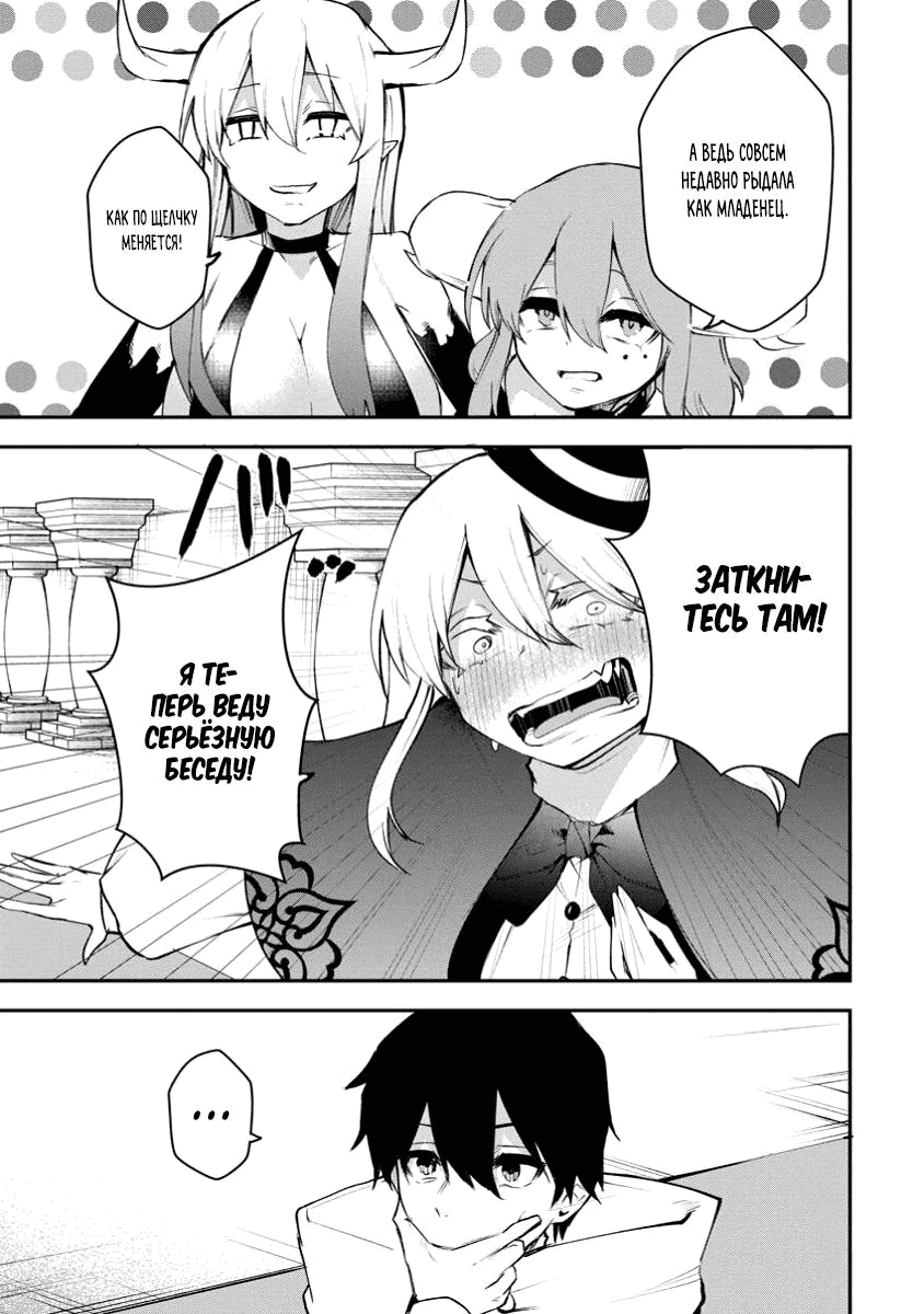 Манга Укротитель суккубов в другом мире - Глава 15 Страница 3