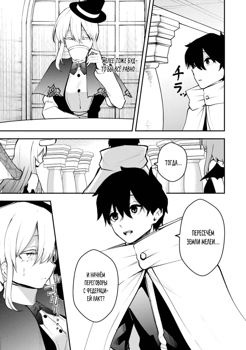 Манга Укротитель суккубов в другом мире - Глава 15 Страница 12