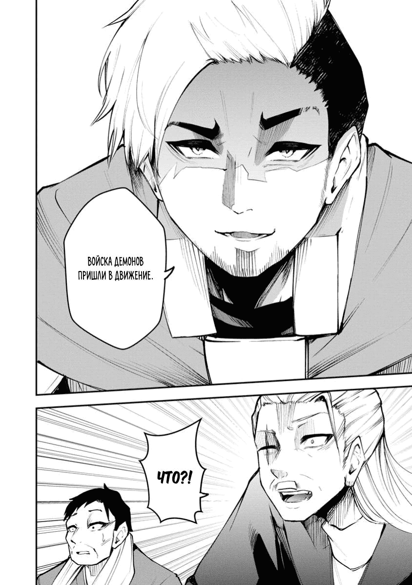 Манга Укротитель суккубов в другом мире - Глава 15 Страница 32