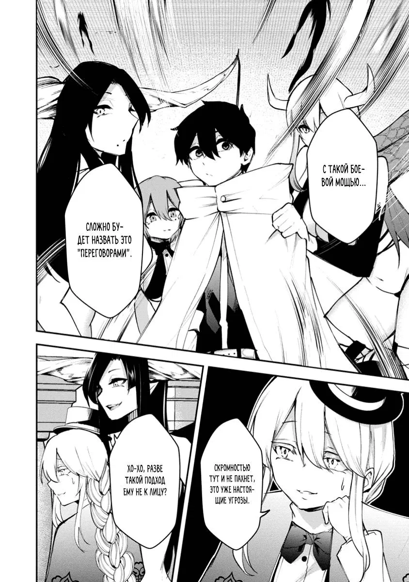Манга Укротитель суккубов в другом мире - Глава 15 Страница 13