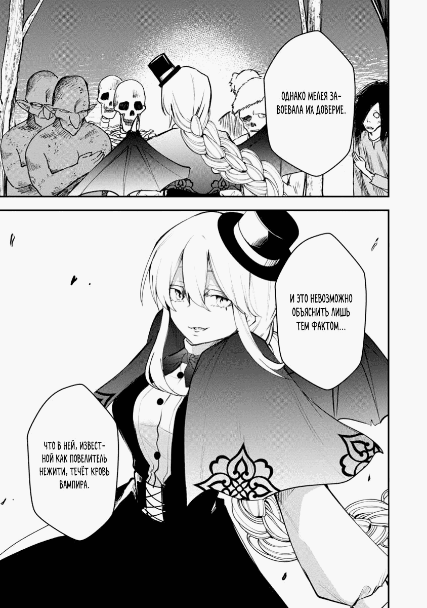 Манга Укротитель суккубов в другом мире - Глава 15 Страница 20