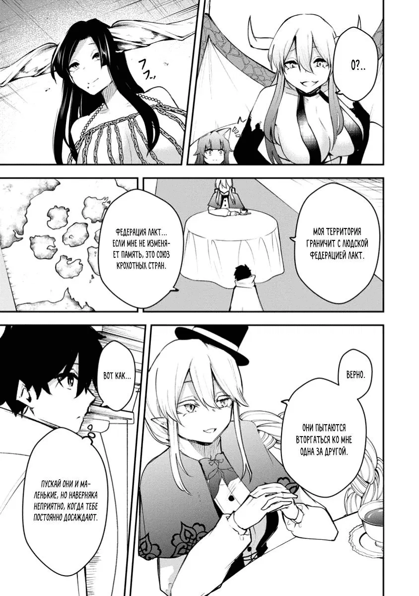 Манга Укротитель суккубов в другом мире - Глава 15 Страница 5