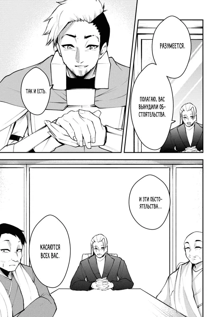 Манга Укротитель суккубов в другом мире - Глава 15 Страница 31