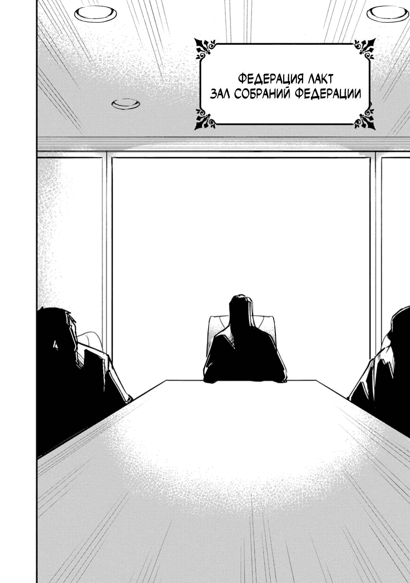 Манга Укротитель суккубов в другом мире - Глава 15 Страница 28