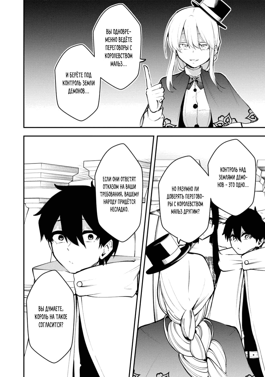 Манга Укротитель суккубов в другом мире - Глава 15 Страница 2