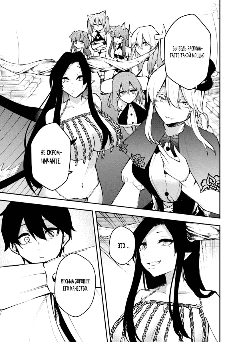Манга Укротитель суккубов в другом мире - Глава 15 Страница 7