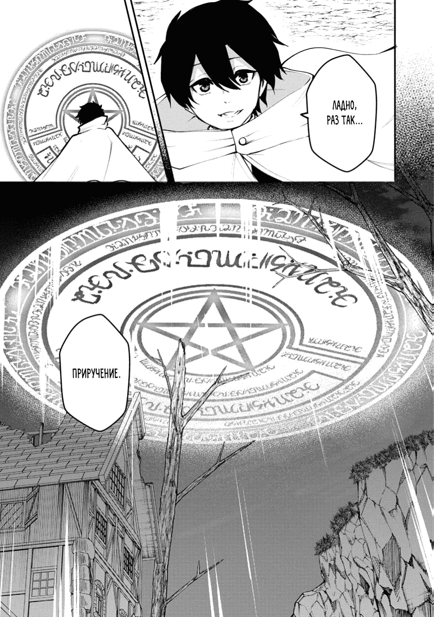 Манга Укротитель суккубов в другом мире - Глава 15 Страница 27
