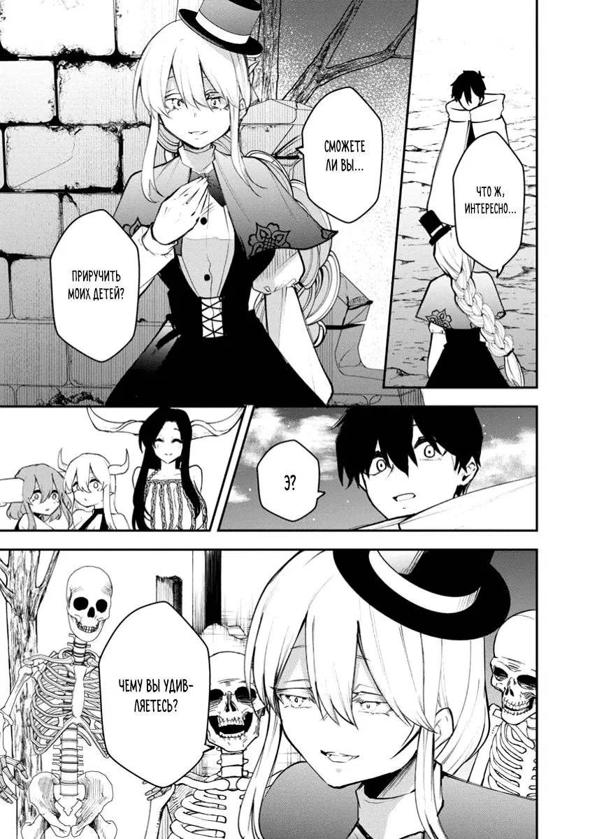 Манга Укротитель суккубов в другом мире - Глава 15 Страница 23
