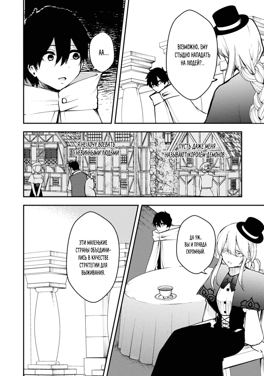 Манга Укротитель суккубов в другом мире - Глава 15 Страница 8