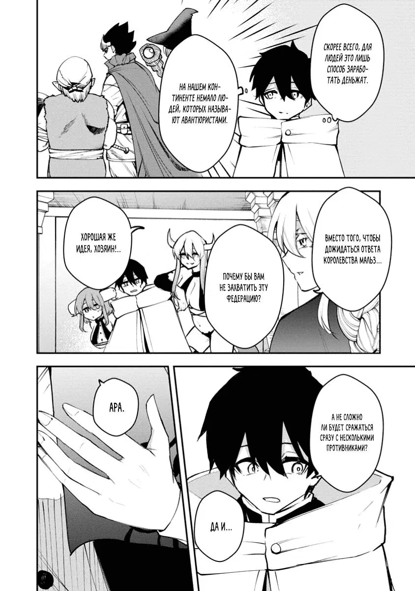 Манга Укротитель суккубов в другом мире - Глава 15 Страница 6