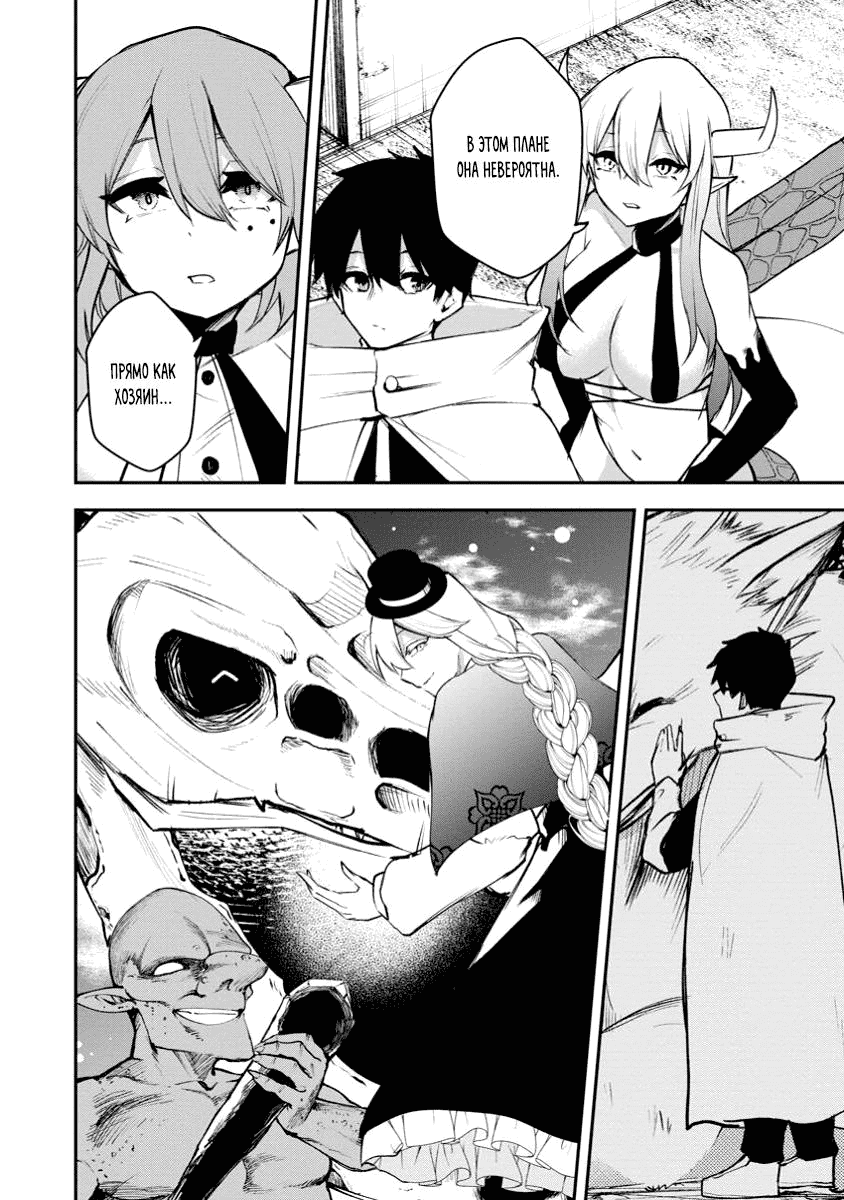 Манга Укротитель суккубов в другом мире - Глава 15 Страница 21