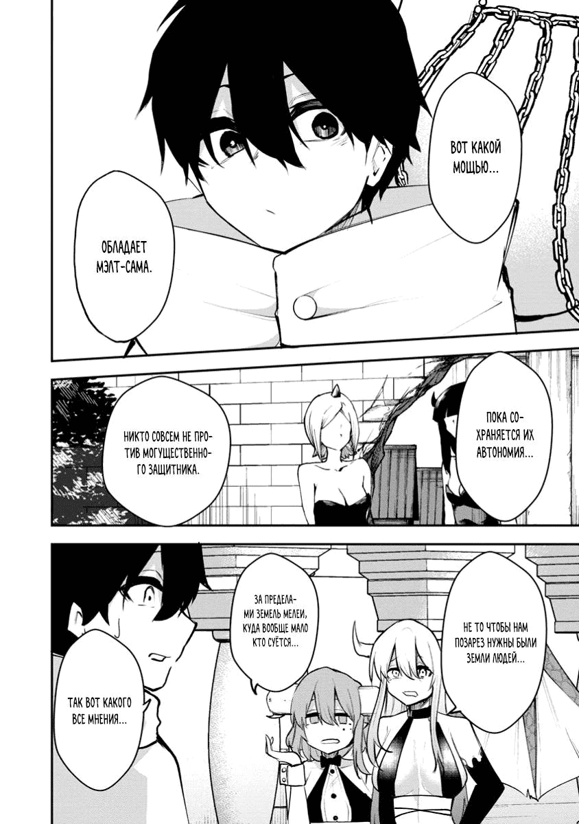 Манга Укротитель суккубов в другом мире - Глава 15 Страница 10