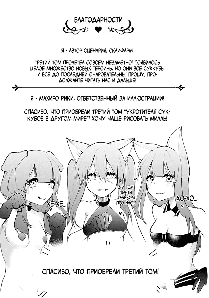 Манга Укротитель суккубов в другом мире - Глава 15 Страница 33