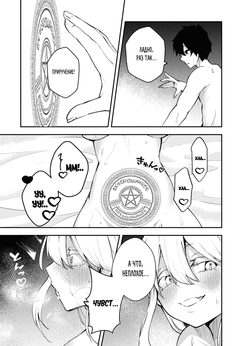 Манга Укротитель суккубов в другом мире - Глава 14 Страница 27