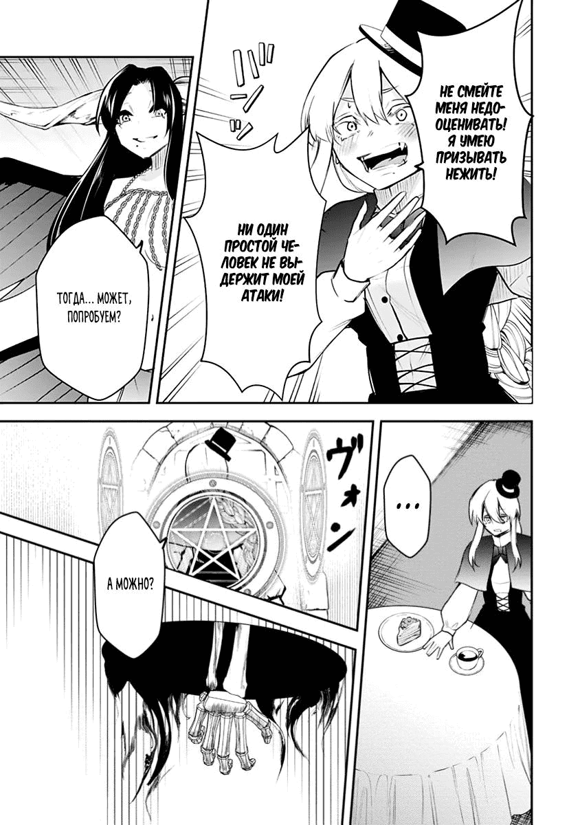 Манга Укротитель суккубов в другом мире - Глава 14 Страница 9
