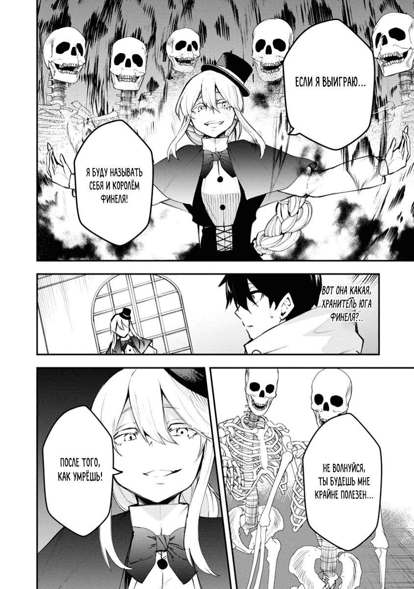 Манга Укротитель суккубов в другом мире - Глава 14 Страница 10