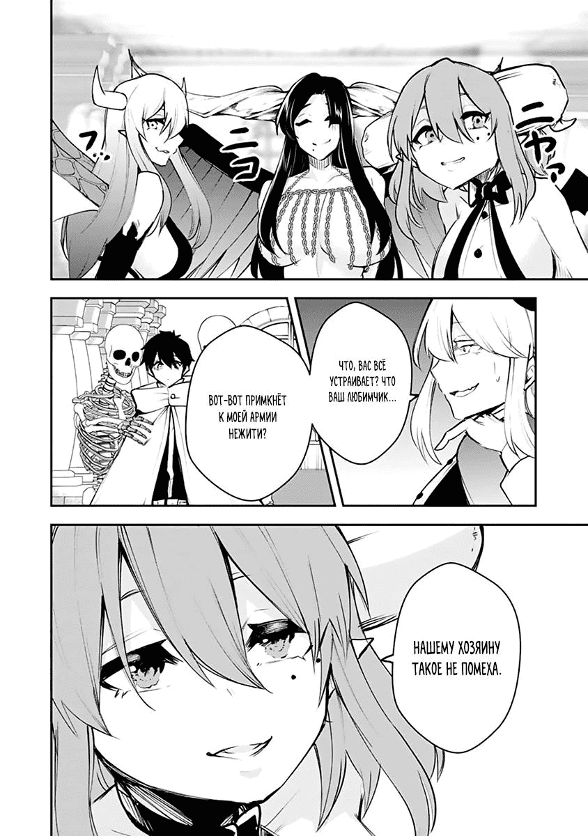 Манга Укротитель суккубов в другом мире - Глава 14 Страница 13