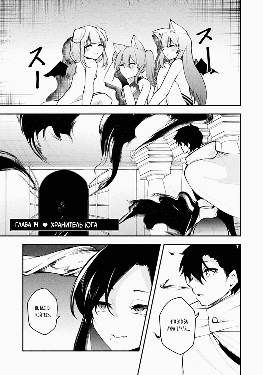 Манга Укротитель суккубов в другом мире - Глава 14 Страница 1