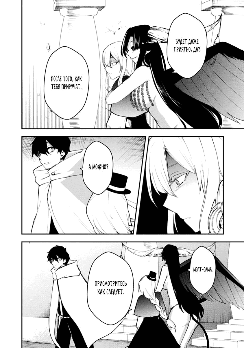 Манга Укротитель суккубов в другом мире - Глава 14 Страница 19