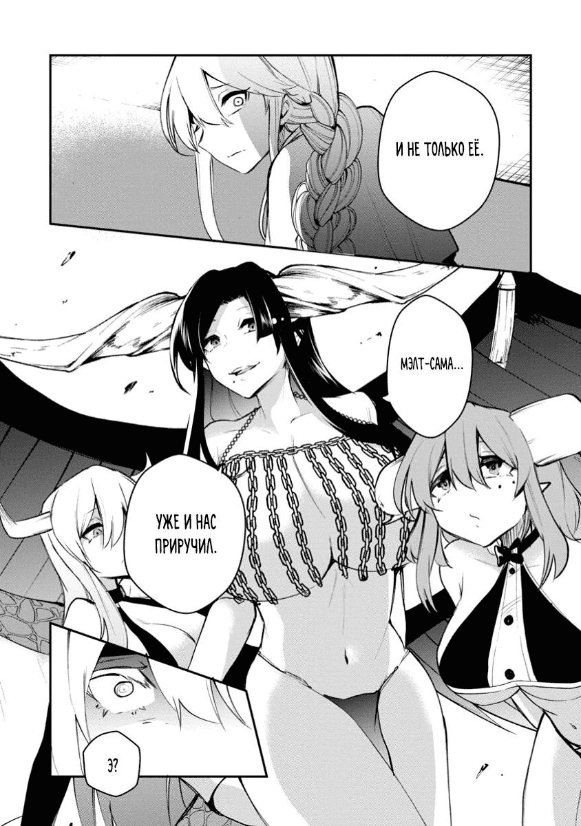 Манга Укротитель суккубов в другом мире - Глава 14 Страница 18