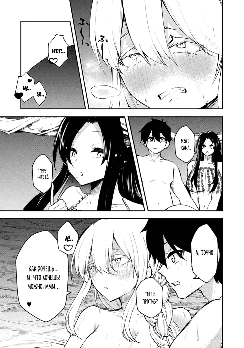 Манга Укротитель суккубов в другом мире - Глава 14 Страница 25