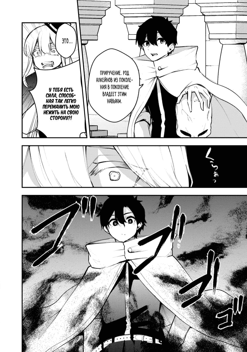 Манга Укротитель суккубов в другом мире - Глава 14 Страница 17